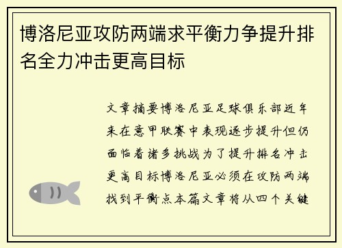 博洛尼亚攻防两端求平衡力争提升排名全力冲击更高目标