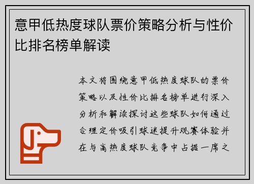 意甲低热度球队票价策略分析与性价比排名榜单解读