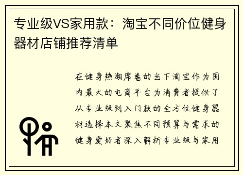 专业级VS家用款：淘宝不同价位健身器材店铺推荐清单