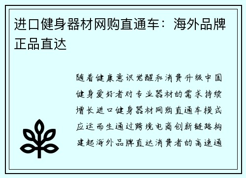 进口健身器材网购直通车：海外品牌正品直达