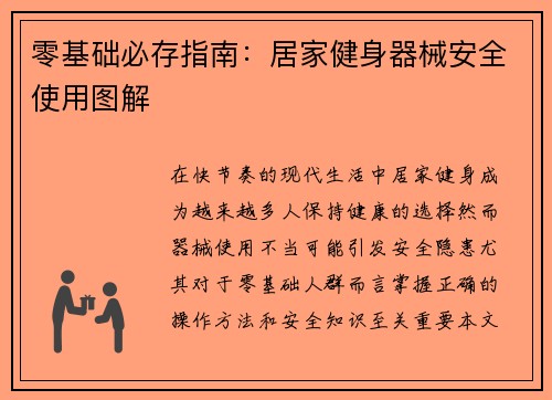 零基础必存指南：居家健身器械安全使用图解
