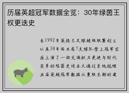 历届英超冠军数据全览：30年绿茵王权更迭史