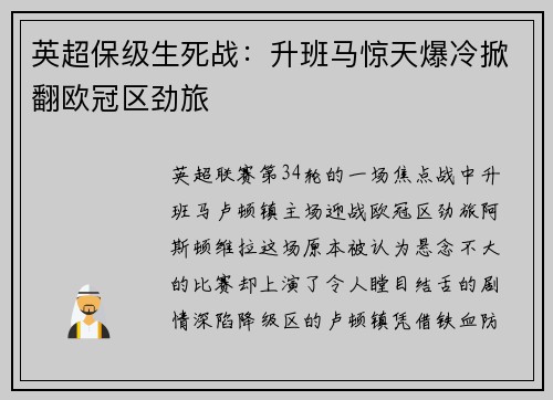 英超保级生死战：升班马惊天爆冷掀翻欧冠区劲旅